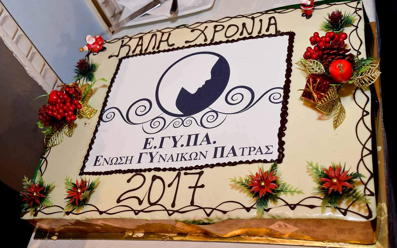 vasilopitta-2017-enosis-gynaikon-patras