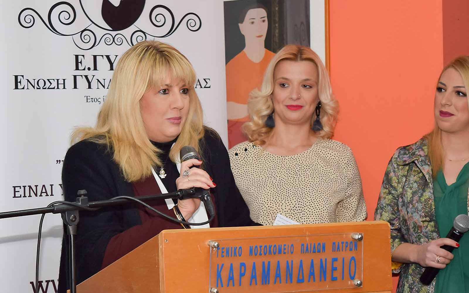 Ένωση Γυναικών Πάτρας, εγυπα, ΕΓΥΠΑ, enosiginaikonpatras, womenunion, womenunionofpatras, patraswomenunion, Ενωσηγυναικωνπατρας, ρογδακηανναμαρια, annamariarogdaki, ένωση γυναικών πάτρας, ΦΙΛΑΝΘΡΩΠΙΚΌ ΣΩΜΑΤΕΊΟ,